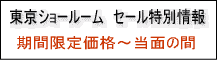 組立式防音室フェア