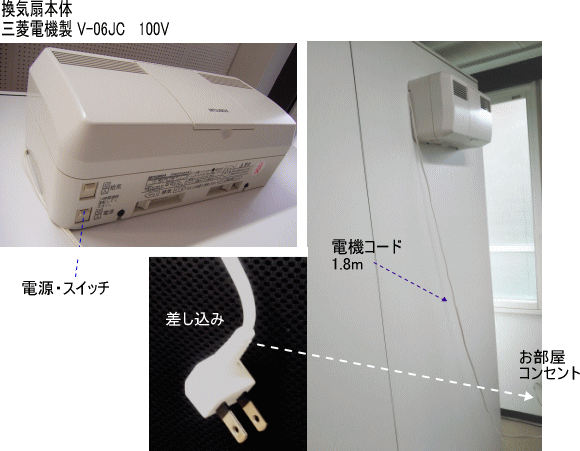 換気扇