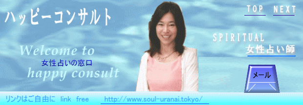 ソウルメイト占い