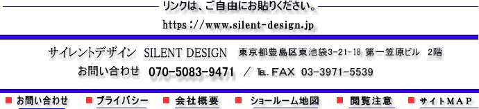 サイレントデザイン